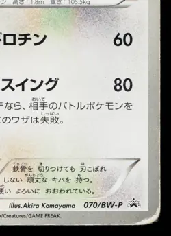 HAXORUS 070/BW-P BLACK & WHITE PROMOS JAPANESE POKEMON TCG - Image 5