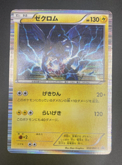 Pokemon Japanese Zekrom Holo Special Trunk Set Promo 052/BW-P HP - Image 1