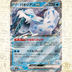 Chien-Pao ex 007/019 SVJP Japanese Pokemon Card Battle Master Deck - NM - Image 1