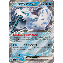 Chien-Pao ex 007/019 SVJP Japanese Pokemon Card Battle Master Deck - NM - Image 2