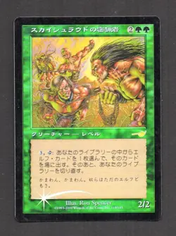 MtG FOIL Skyshroud Poacher BRACCONIERI DI CIELSUDARIO Japanese FOIL (Nemesis ) - Image 1