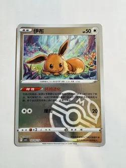 [US SELLER] Eevee 0110/15 Master Ball Holo Chinese Gem Pack Vol 2 Pokemon - Image 1