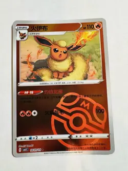 Pokemon TCG Chinese Exclusive Flareon CBB2C 0409/14 Master Ball Reverse Holo - Image 1