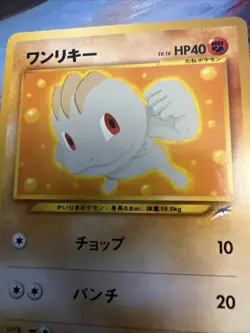 Machop 066 Darkness & Light Japanese Old Back Vintage Pokemon Card Neo Destiny - Image 2