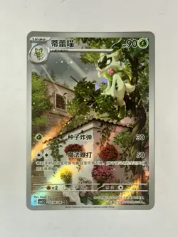 Floragato (Full Art) (CN) Art Rare 0208/08 Gem Pack Pokemon TCG - Image 1