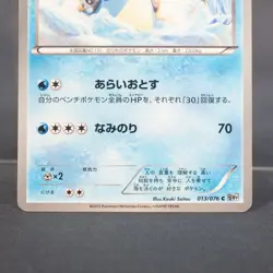 [MP] Lapras 013/076 BW Pokemon Card TCG Japanese - Image 3