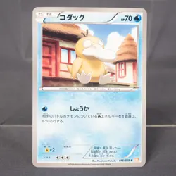 [LP] Psyduck 015/059 BW Pokemon Card TCG Japanese - Image 1