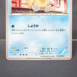 [LP] Psyduck 015/059 BW Pokemon Card TCG Japanese - Image 4
