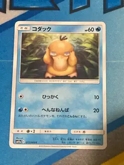Psyduck 017/064 C SM11A Japanese Pokemon Card LP/NM - Image 1