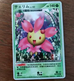 2010 Pokemon Cherrim Chinese ID Card 25/384 - Image 1