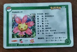 2010 Pokemon Cherrim Chinese ID Card 25/384 - Image 3