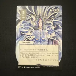 Day of Judgment (JP Alternate Art) Strixhaven: Mystical Archives Regular - Image 1