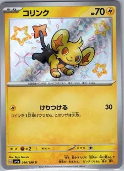 Shinx 240/190 Japanese SV4a: Shiny Treasure ex - Pokemon Card - NM - Image 1