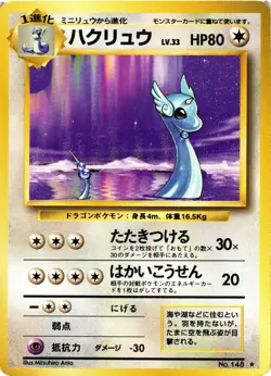 Pokemon TCG Dragonair No. 148 Rare 1996 Base Set Japanese US Seller DMG - Image 1