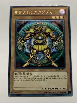 Exodia The Forbidden One Holo Anime Yugioh Alt Art Ultimate Rare Foil 20AP JP - Image 1