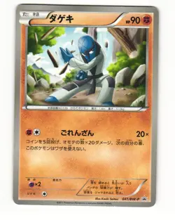 Sawk 041/BW-P Mini Card File Promo Heavy Played Japanese Pokemon Card - Image 1