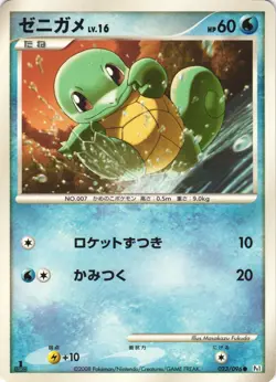 Squirtle 023/096 Galactics Conquest Pt1 Non Holo Common Japanese Pokemon Card NM - Image 1