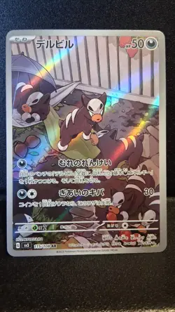 Houndour 115/108 AR SV3 Ruler of the Black Flame Japanese Pokemon Card TCG - Image 1