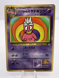 Pokemon Card Hama-Chan's Slowking CoroCoro Comics Promo Japanese - Image 1
