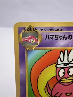 Pokemon Card Hama-Chan's Slowking CoroCoro Comics Promo Japanese - Image 2