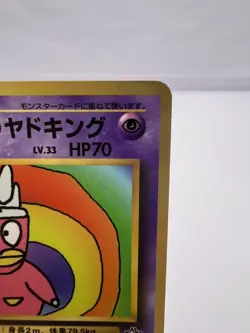 Pokemon Card Hama-Chan's Slowking CoroCoro Comics Promo Japanese - Image 3