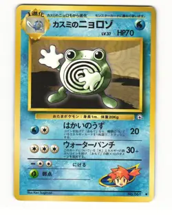 Misty's Poliwhirl No. 061 Uncommon 1998 Gym Heroes Pokemon Japanese HP - Image 1