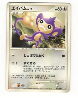 Aipom 044/DP-P Meiji Promo Heavy Played Japanese Pokemon Card - Image 1