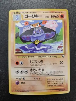 Pokemon Japanese Vending Series Machoke No. 067 NEAR MINT - Image 1