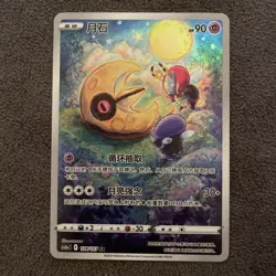 2024 Pokemon TCG S-Chinese Lunatone Cs5aC #128/127 AR - Image 1