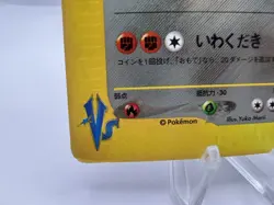 Pokemon Card Bruno's Steelix 084/141 VS Series Holo 1st Edition 2001 Japanese - Image 4
