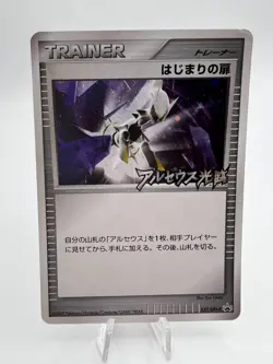 Pokemon Card Beginning Door 037/DPt-P Arceus Promo Award Prize Japanese - Image 1