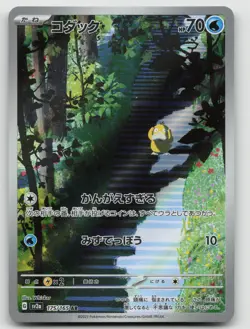 Psyduck Art Rare Holofoil SV2a: Pokemon Card 151 175/165 NM - Image 1