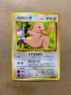 Japanese Lickiung No. 108 Southern Islands - Promo Pokemon Card - NM - Image 1