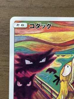 Psyduck 286/SM-P MUNCH Pokemon Card TCG Promo 2018 SCREAM Japanese 719 - Image 3