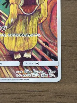 Psyduck 286/SM-P MUNCH Pokemon Card TCG Promo 2018 SCREAM Japanese 719 - Image 5