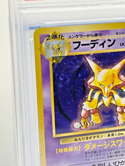 1996 POKEMON JAPANESE BASIC #65 ALAKAZAM-HOLO PSA 9 WITH SWIRL - Image 3