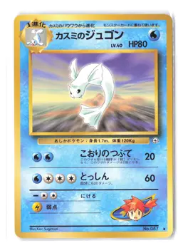 Pokemon Misty's Dewgong Leaders' Stadium MP Normal - Image 1