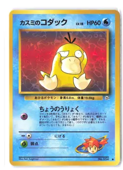 Pokemon Misty's Psyduck Leaders' Stadium LP Normal - Image 1