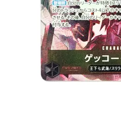 Gecko Moria PRB02-013 R The Best Vol.2 - ONE PIECE Card Game Japanese - Image 4