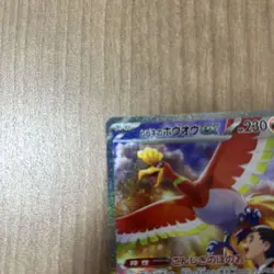 Ethan's Ho-Oh ex SAR 086/063 sv9a Heat Wave Arena Pokemon Card 2025 Japanese - Image 4