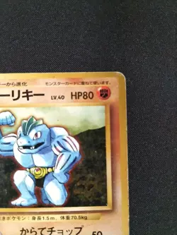 Japanese Machoke Koffing 1st Edition NO RARITY Symbol Base Set Pokemon Card HP - Image 4