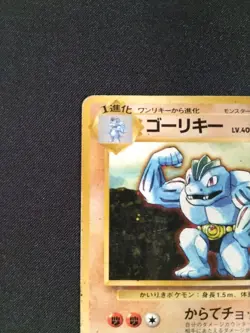 Japanese Machoke Koffing 1st Edition NO RARITY Symbol Base Set Pokemon Card HP - Image 5