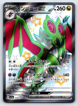 Pokemon Noivern ex SV4a: Shiny Treasure ex #334/190 [Near Mint or Better] - Image 1