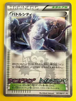 Battle City TRAINER'S Pokemon card 107/BW-P PROMO 2011 Japanese Nintendo JP - Image 1