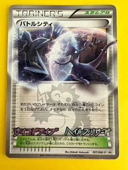 Battle City TRAINER'S Pokemon card 107/BW-P PROMO 2011 Japanese Nintendo JP - Image 2