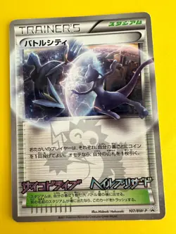 Battle City TRAINER'S Pokemon card 107/BW-P PROMO 2011 Japanese Nintendo JP - Image 3