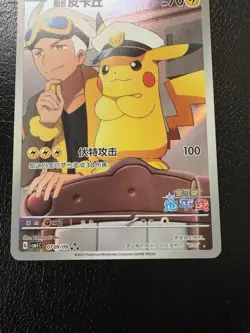 Pokemon S-Chinese Pikachu Captain CBB1C-07 09/09 Gem Horizon NEAR MINT US SELLER - Image 2