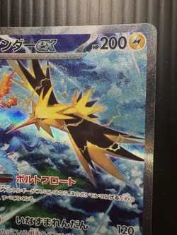 Zapdos ex 204/165 Sv2a: Pokemon Card 151 Holo (Japanese) - Image 4
