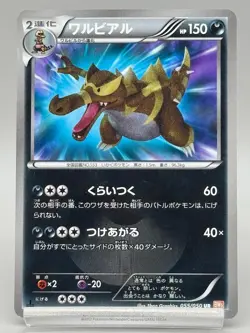 Krookodile 055/050 Dragons Exalted Blade 2012 Japanese Pokemon Card MP - Image 1