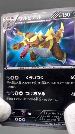 Krookodile 055/050 Dragons Exalted Blade 2012 Japanese Pokemon Card MP - Image 2